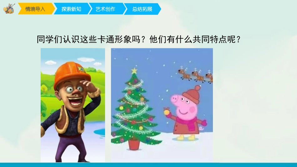 《千姿百态的帽子》PPT教学课件[四年级美术下册]_第2页