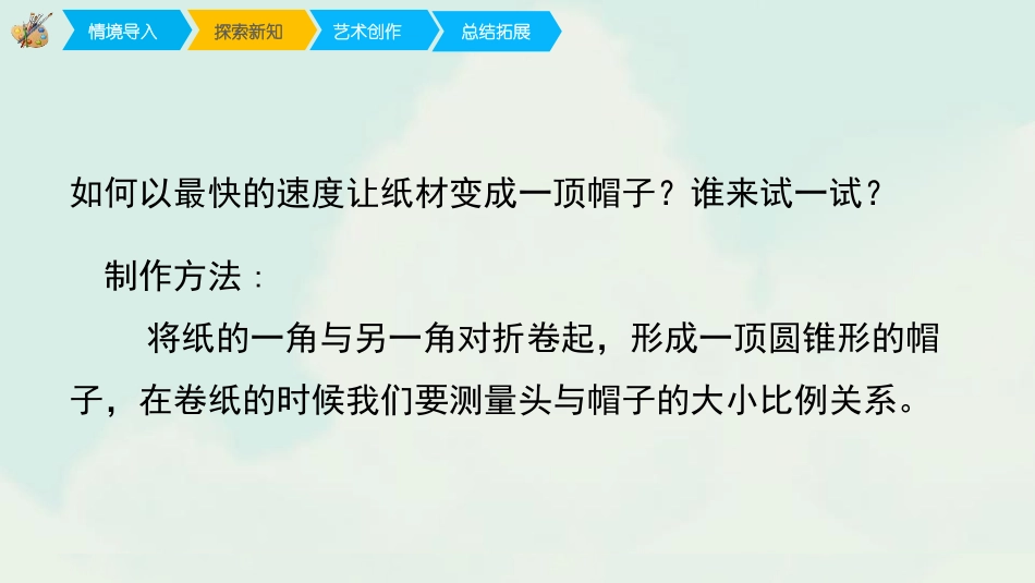 《千姿百态的帽子》PPT教学课件[四年级美术下册]_第3页