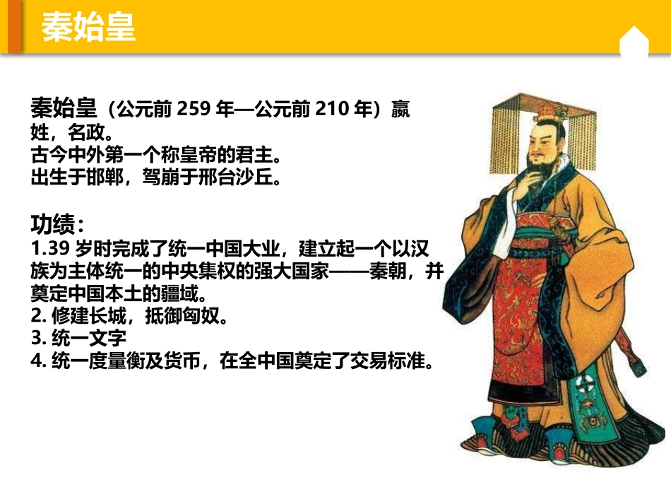 《珍爱国宝-秦始皇陵兵马俑》PPT课件[四年级美术下册]_第1页