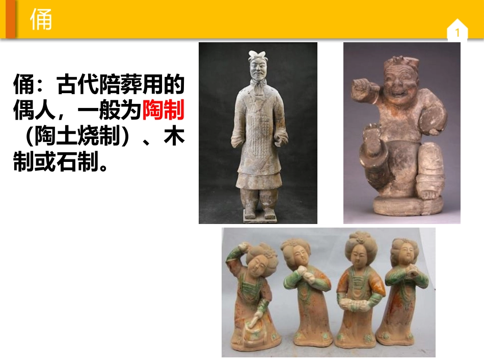 《珍爱国宝-秦始皇陵兵马俑》PPT课件[四年级美术下册]_第2页