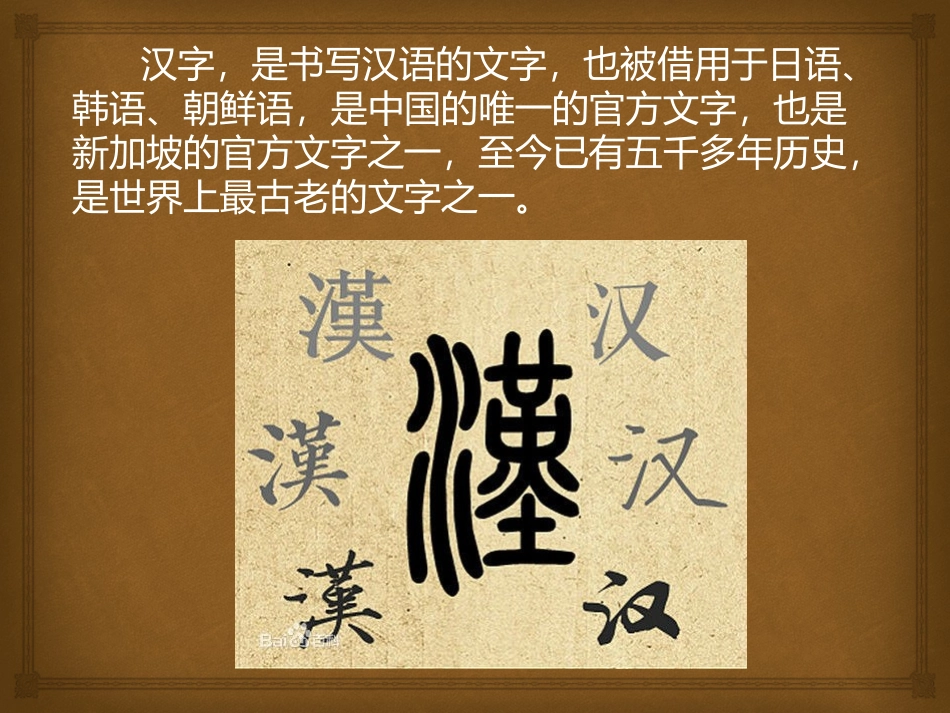 《趣味文字》PPT教学课件[五年级美术上册]_第3页