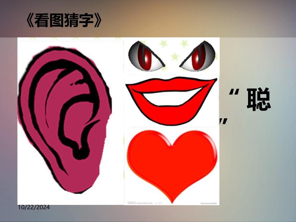 《趣味文字》PPT课件[五年级美术上册]_第3页