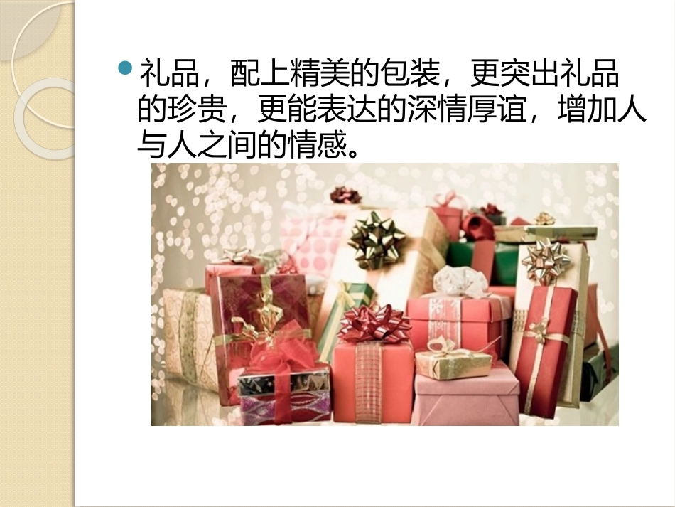 《画龙点睛》PPT教学课件[五年级美术上册]_第2页