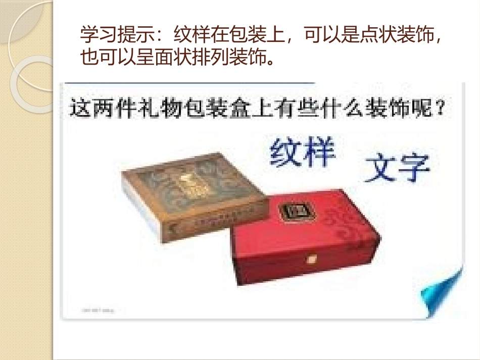 《画龙点睛》PPT教学课件[五年级美术上册]_第3页