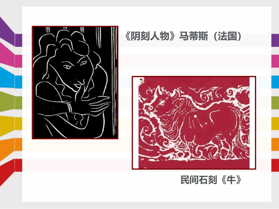《快乐刮画》PPT免费课件[五年级美术上册]_第1页