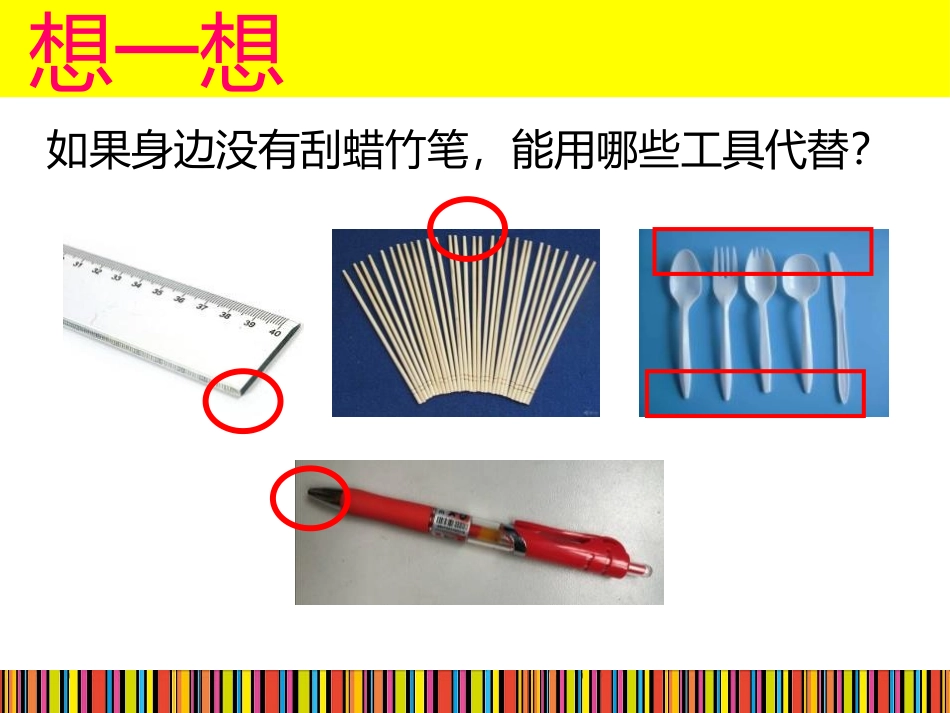 《快乐刮画》PPT优质课件[五年级美术上册]_第3页