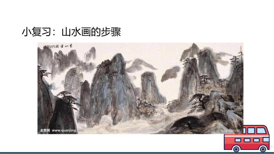 《无笔画》PPT教学课件[五年级美术上册]_第2页
