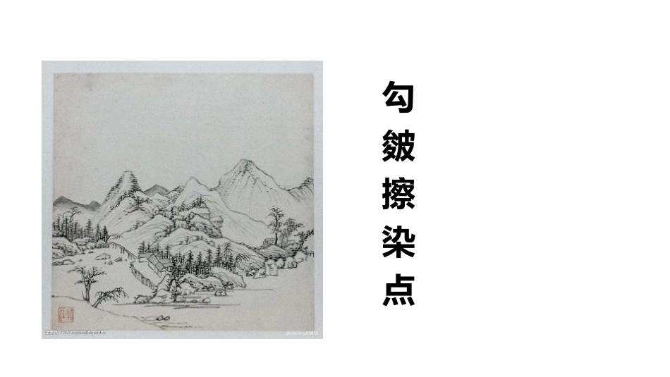 《无笔画》PPT教学课件[五年级美术上册]_第3页