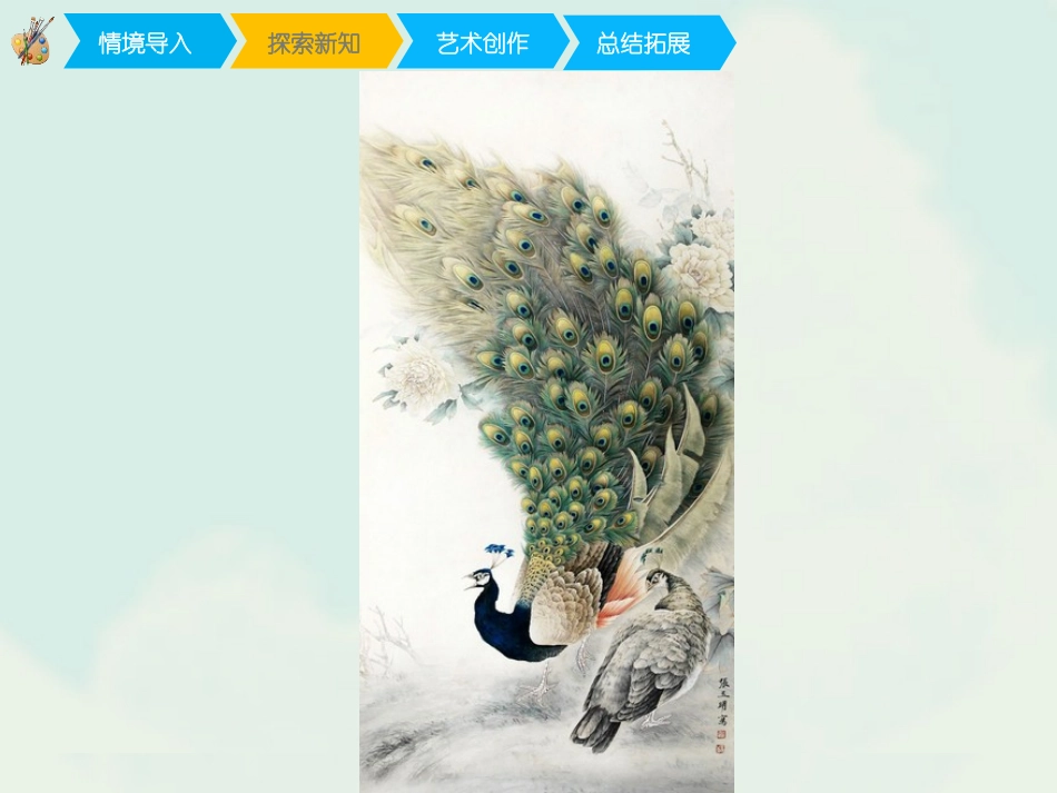 《鸟语花香》PPT免费课件[五年级美术上册]_第3页