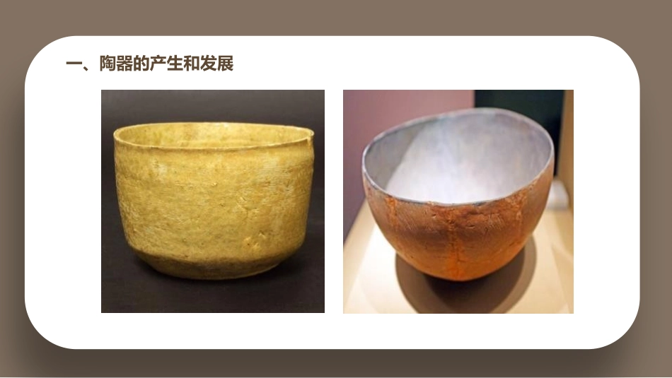 《陶泥的世界》PPT教学课件[五年级美术上册]_第2页