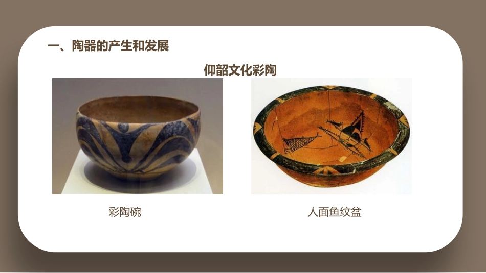 《陶泥的世界》PPT教学课件[五年级美术上册]_第3页