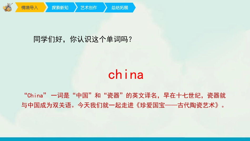《珍爱国宝-古代的陶瓷艺术》PPT教学课件[五年级美术]_第2页