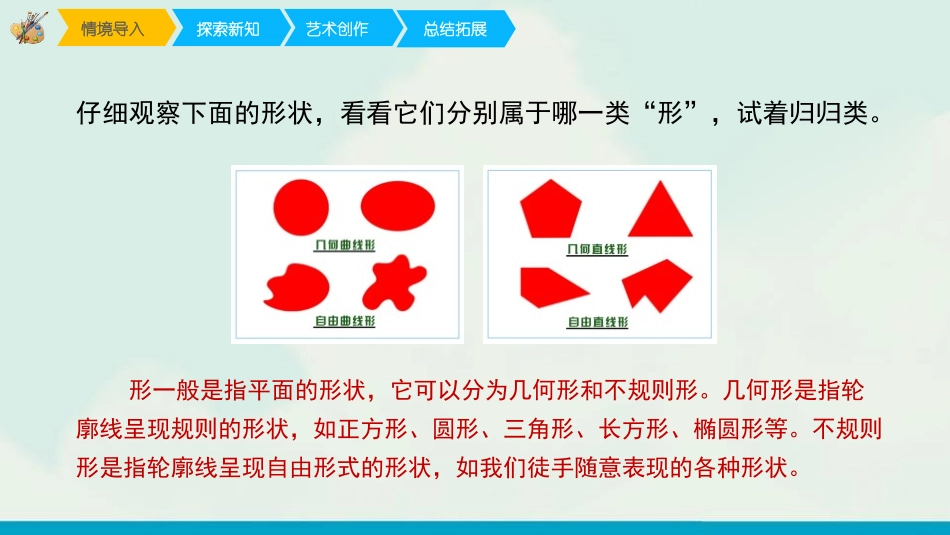 《形的魅力》PPT教学课件[五年级美术下册]_第2页