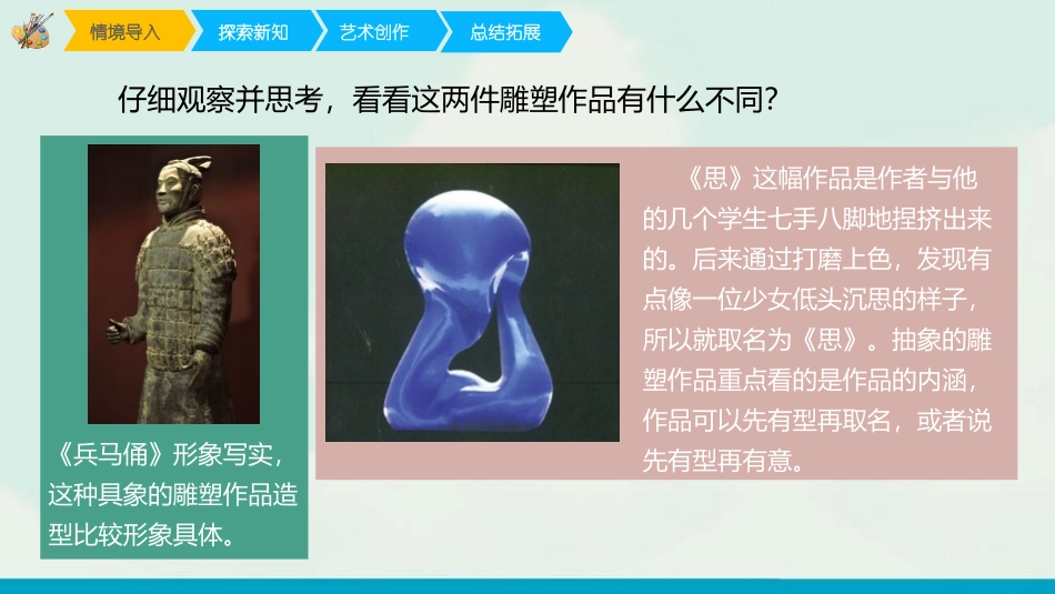 《抽象的雕塑》PPT教学课件[五年级美术下册]_第2页