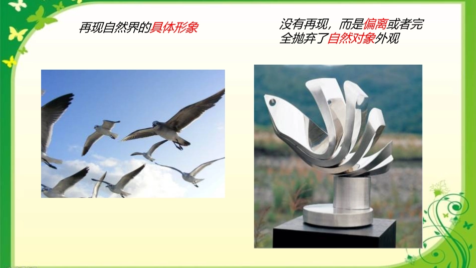 《抽象的雕塑》PPT课件[五年级美术下册]_第2页