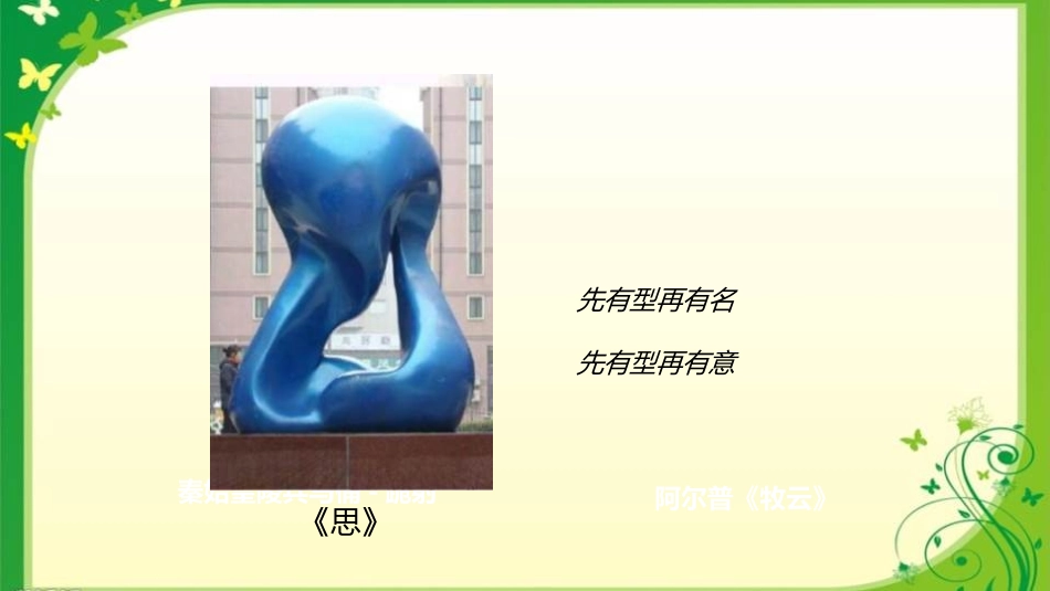 《抽象的雕塑》PPT课件[五年级美术下册]_第3页