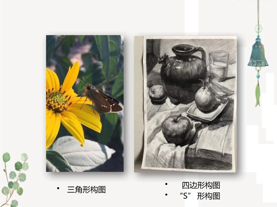 《学构图》PPT教学课件[五年级美术下册]_第3页