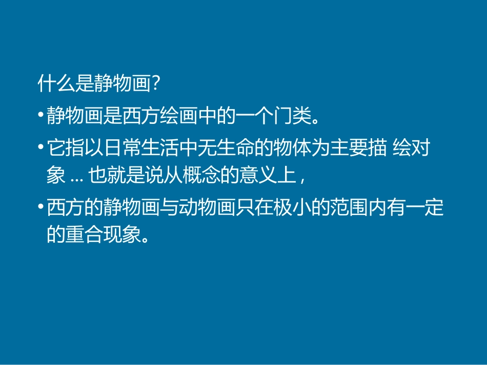 《静物写生》PPT教学课件[五年级美术下册]_第3页