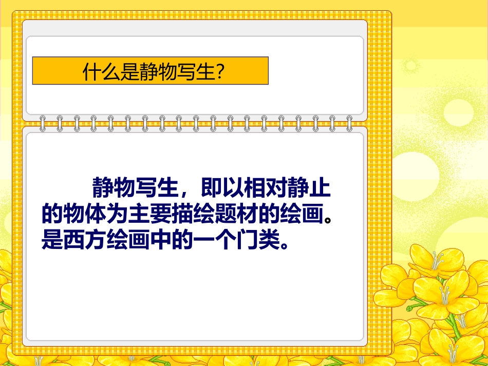 《静物写生》PPT优质课件[五年级美术下册]_第2页