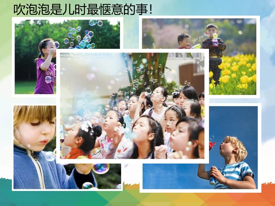 《神奇的肥皂粉》PPT课件[五年级美术下册]_第2页