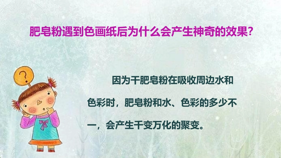 《神奇的肥皂粉》PPT免费课件[五年级美术下册]_第3页