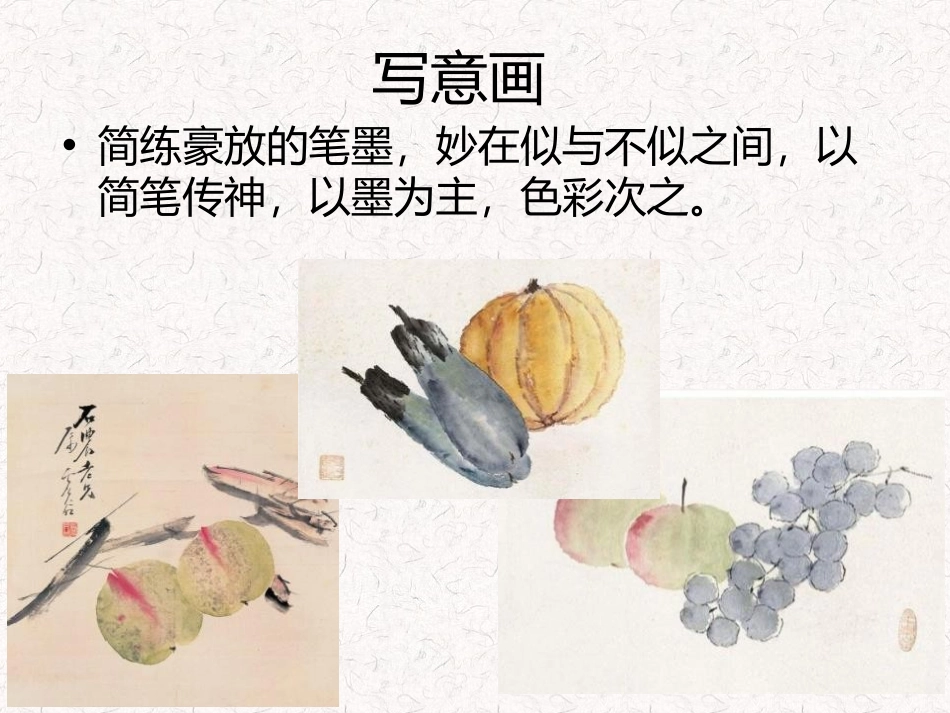 《写意蔬果》PPT免费课件[五年级美术下册]_第3页