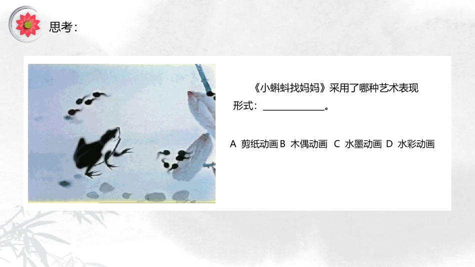 《写意动物》PPT教学课件[五年级美术下册]_第3页
