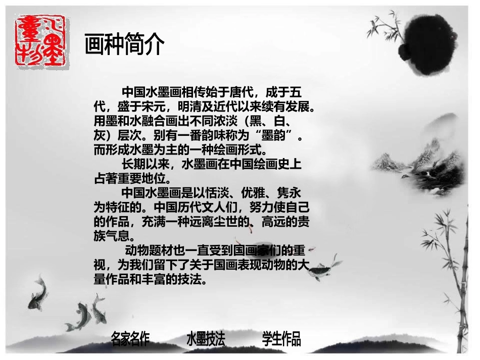 《写意动物》PPT课件[五年级美术下册]_第2页