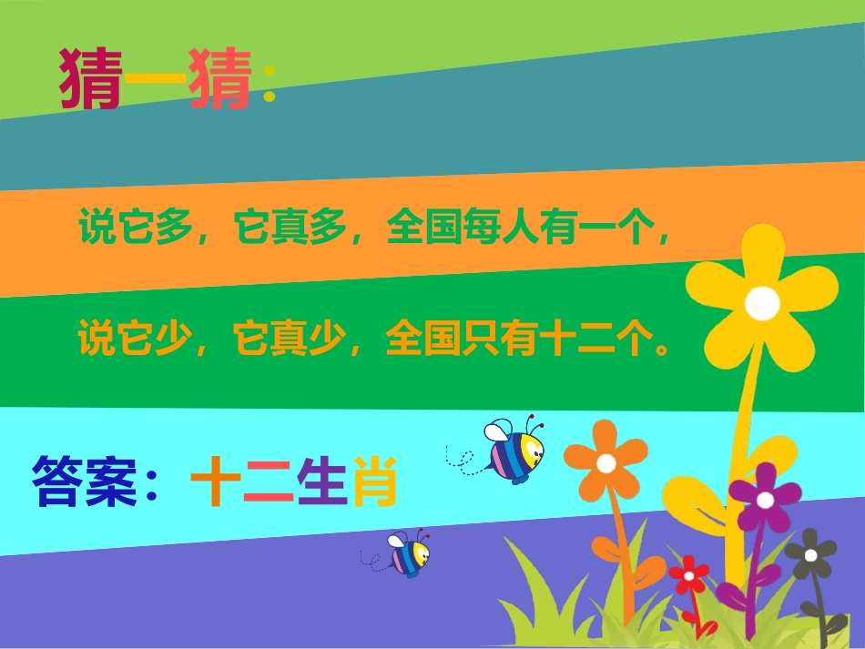 《十二生肖》PPT课件[五年级美术下册]_第2页