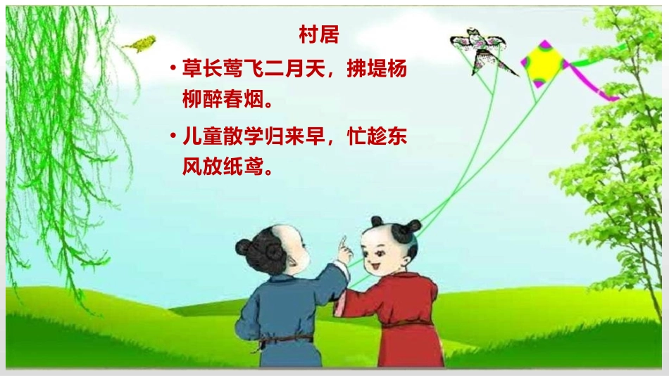 《风筝的魅力》PPT教学课件[五年级美术下册]_第3页