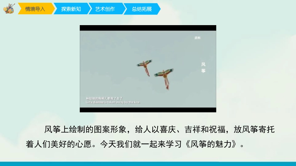 《风筝的魅力》PPT课件[五年级美术下册]_第2页