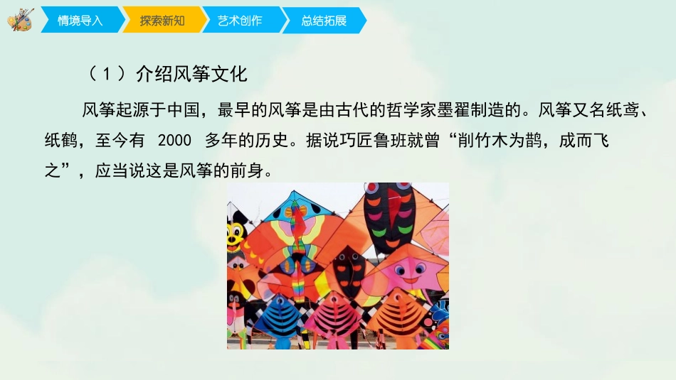 《风筝的魅力》PPT课件[五年级美术下册]_第3页