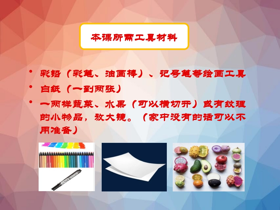 《微观世界》PPT免费课件[五年级美术下册]_第2页