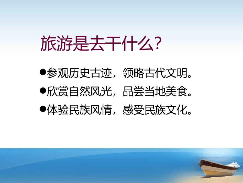 《旅游节》PPT教学课件[五年级美术下册]_第3页