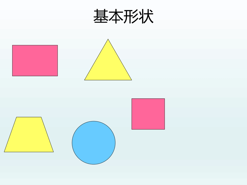 《基本形体切挖》PPT免费课件[六年级美术上册]_第2页
