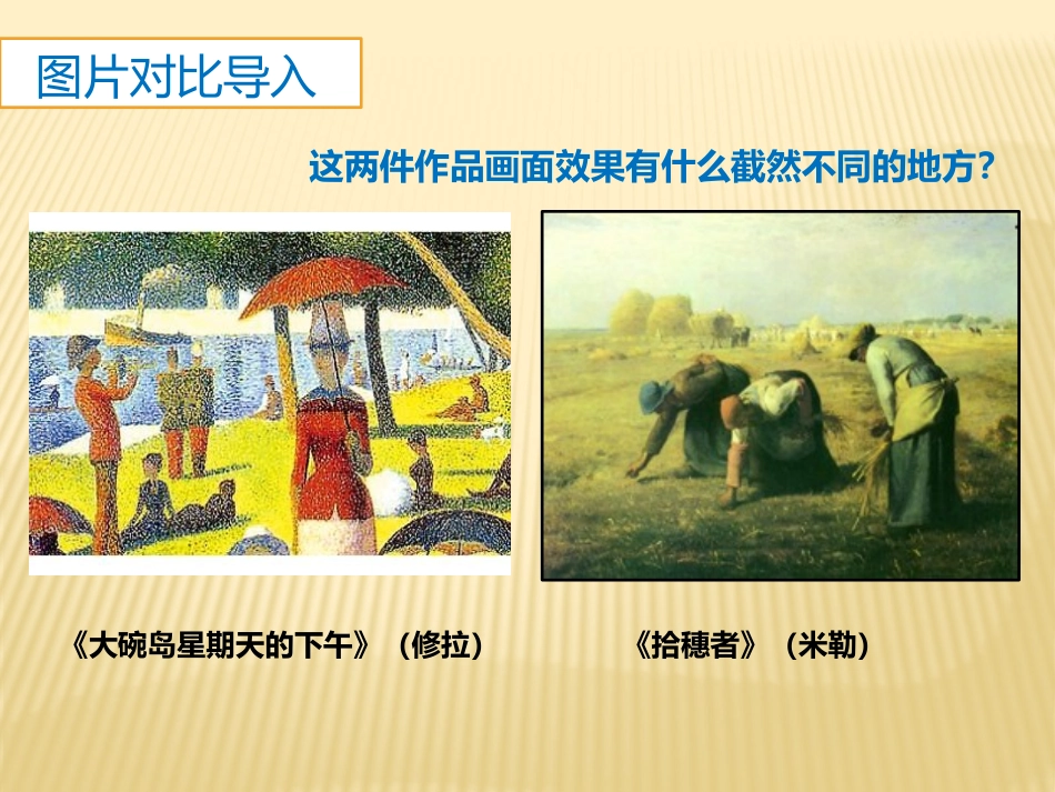 《点的集合》PPT免费课件[六年级美术上册]_第2页