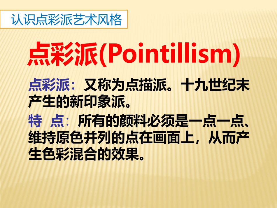 《点的集合》PPT免费课件[六年级美术上册]_第3页