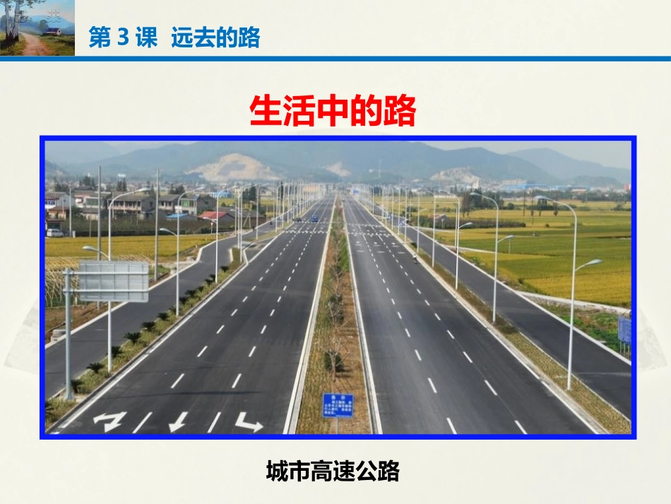 《远去的路》PPT优秀课件[六年级美术上册]_第2页