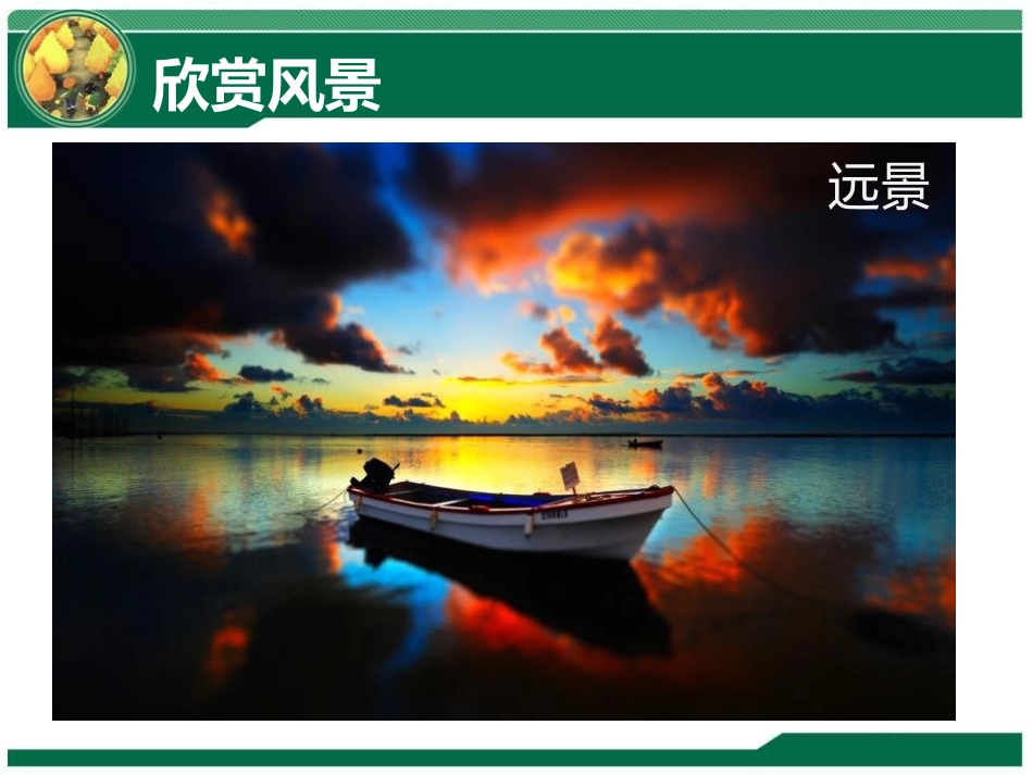 《风景写生》PPT课件[六年级美术上册]_第3页