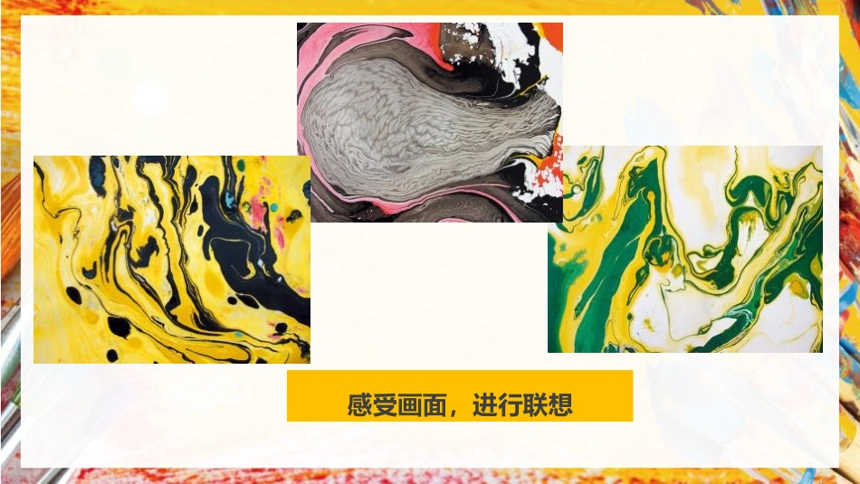 《漂浮的画》PPT精品课件[六年级美术上册]_第1页