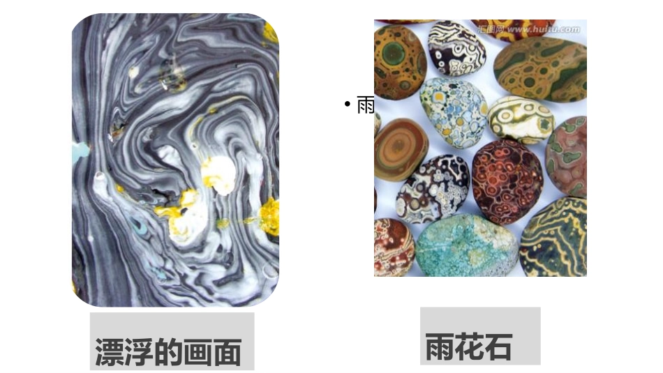《漂浮的画》PPT精品课件[六年级美术上册]_第2页