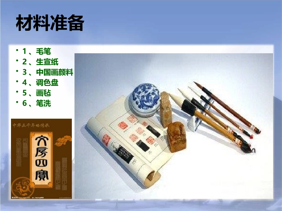 《山山水水》PPT教学课件[六年级美术上册]_第3页