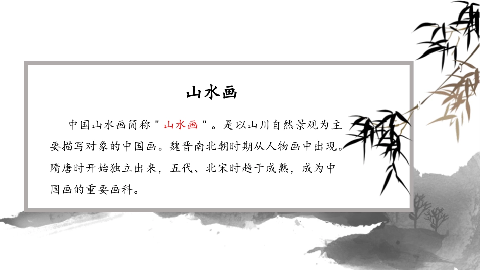 《山山水水》PPT免费课件[六年级美术上册]_第3页