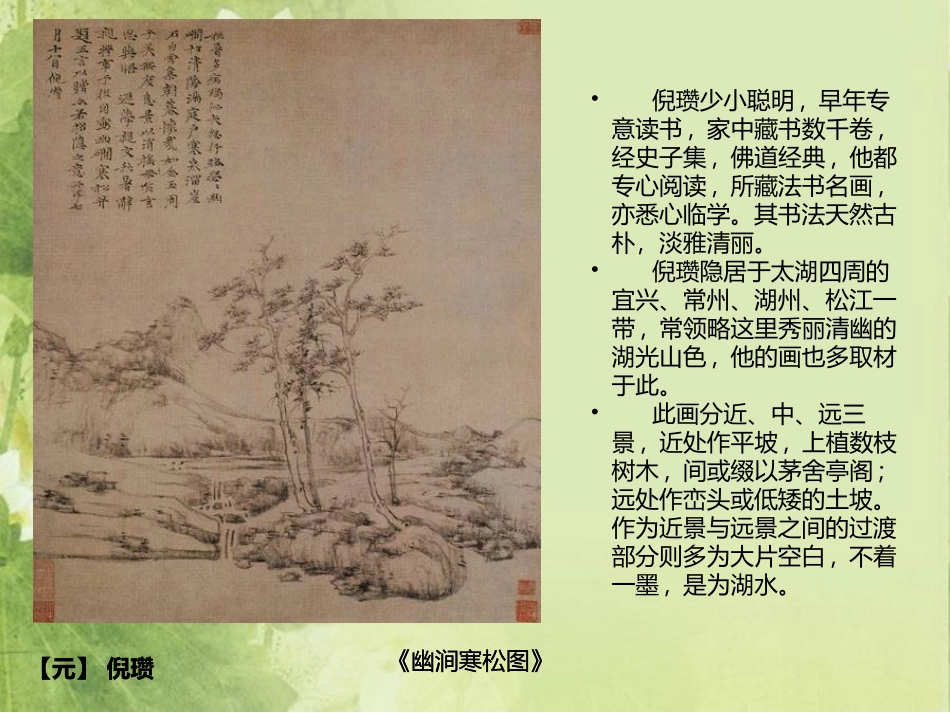 《山山水水》PPT优质课件[六年级美术上册]_第3页