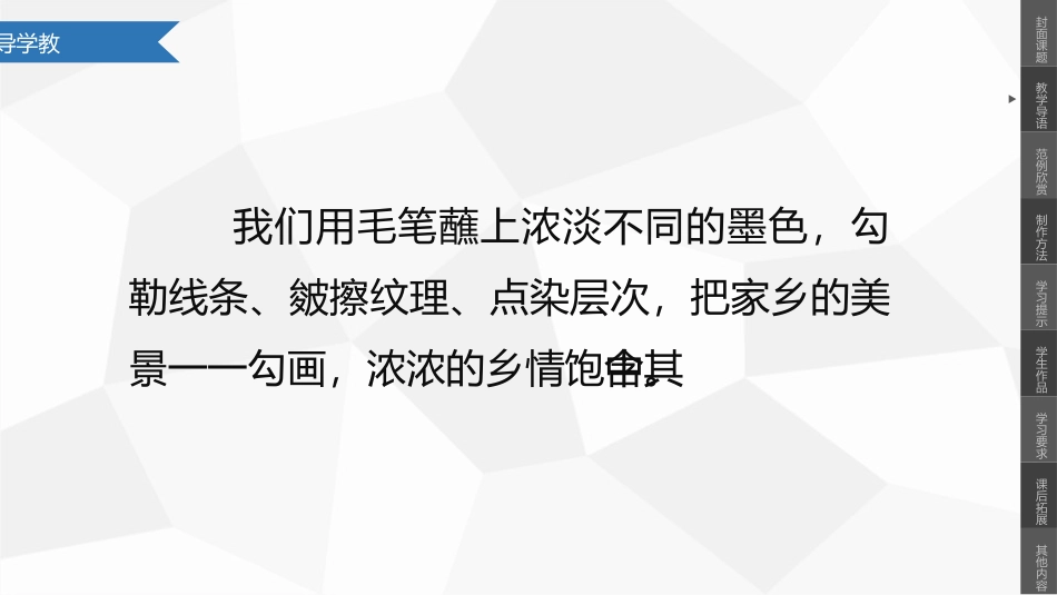 《彩墨家园》PPT课件[六年级美术上册]_第2页