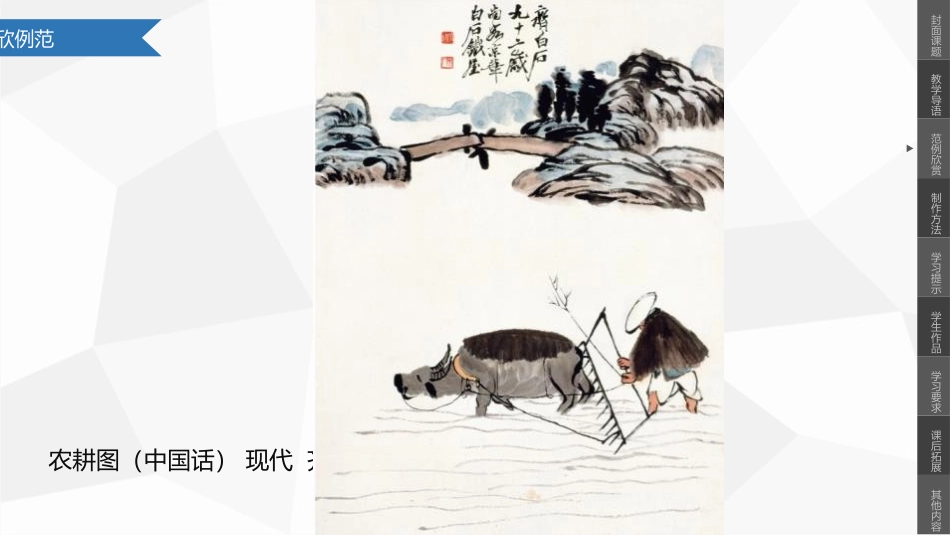 《彩墨家园》PPT课件[六年级美术上册]_第3页