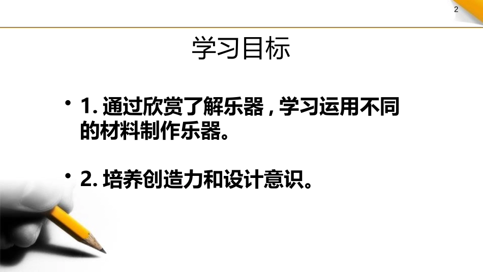 《我们做乐器》PPT教学课件[六年级美术上册]_第2页
