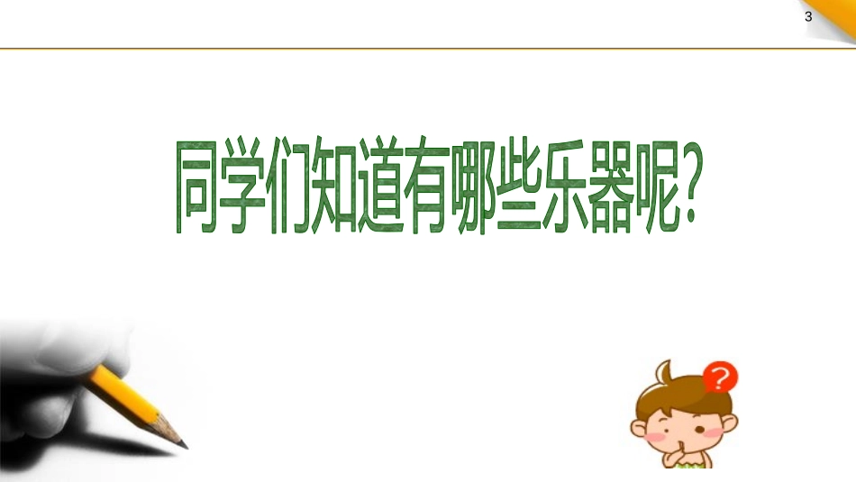 《我们做乐器》PPT教学课件[六年级美术上册]_第3页
