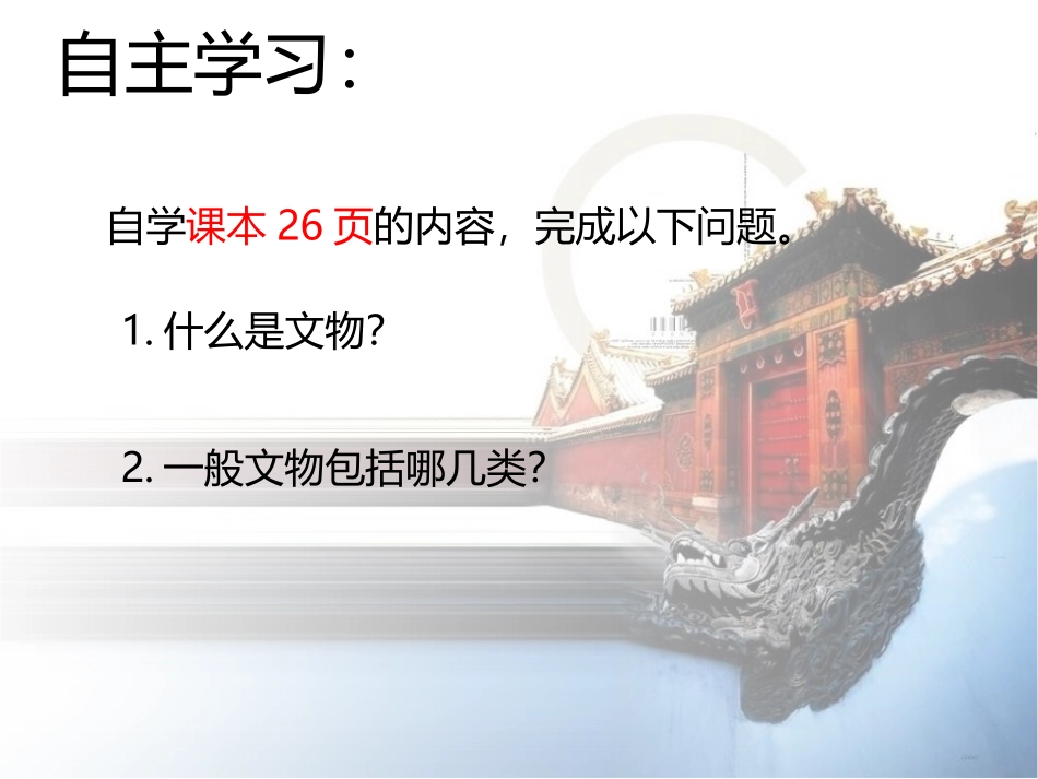《保护文物》PPT教学课件[六年级美术上册]_第3页