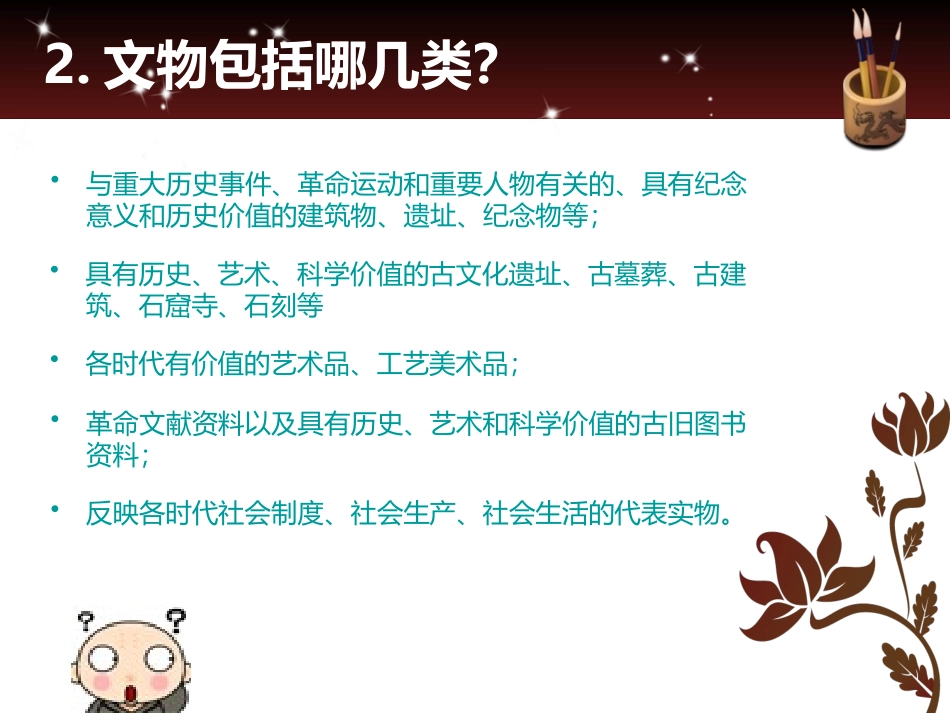 《保护文物》PPT课件[六年级美术上册]_第3页